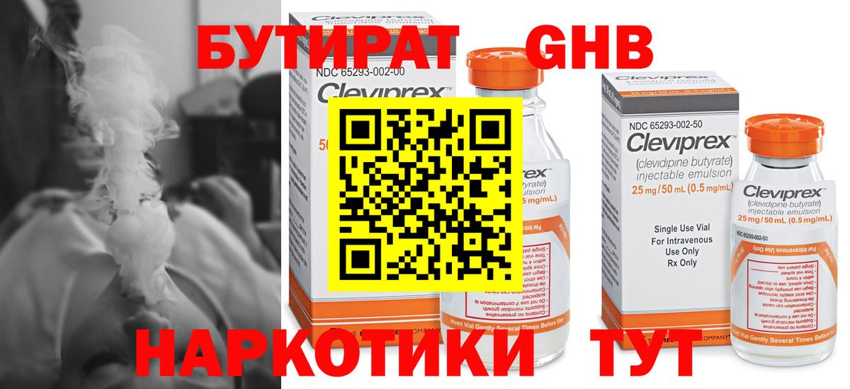 БУТИРАТ буратино Нефтеюганск