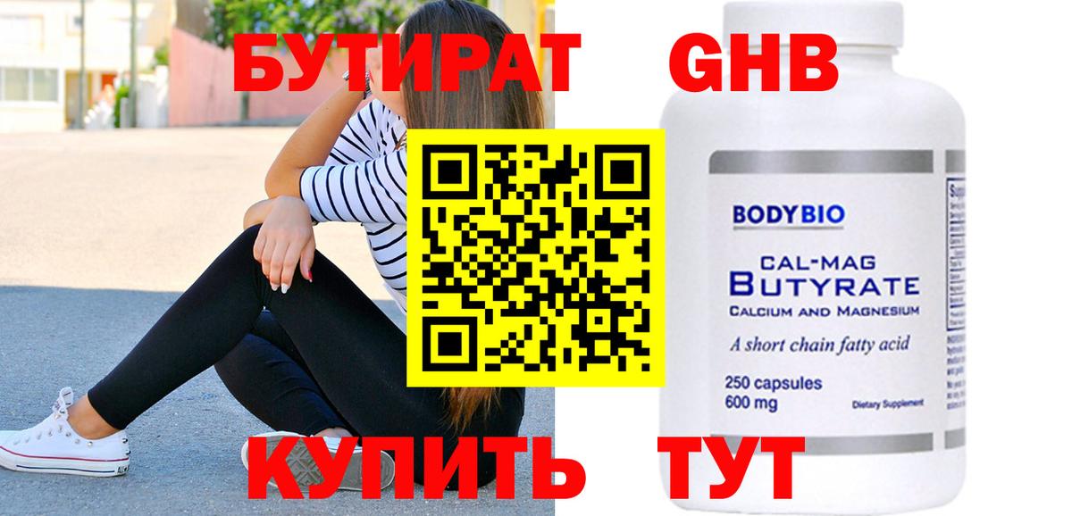 Нефтеюганск  Бутират оксибутират  Вход с VPN 