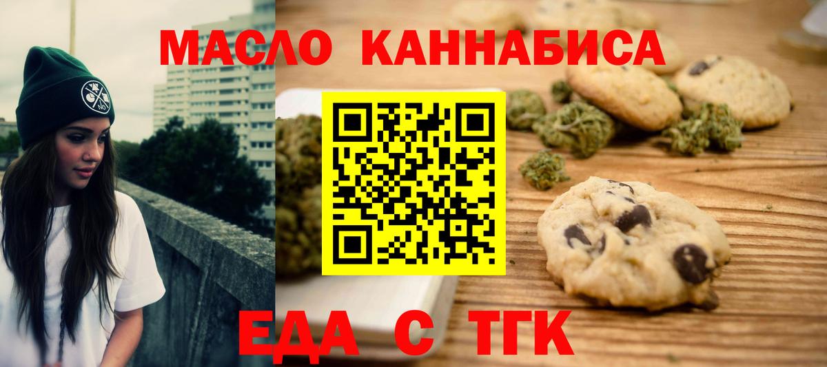 Печенье с ТГК конопля Нефтеюганск