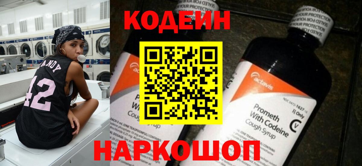 Нефтеюганск  Codein напиток Lean (лин)  Кодеин Purple Drank  Вход с VPN 