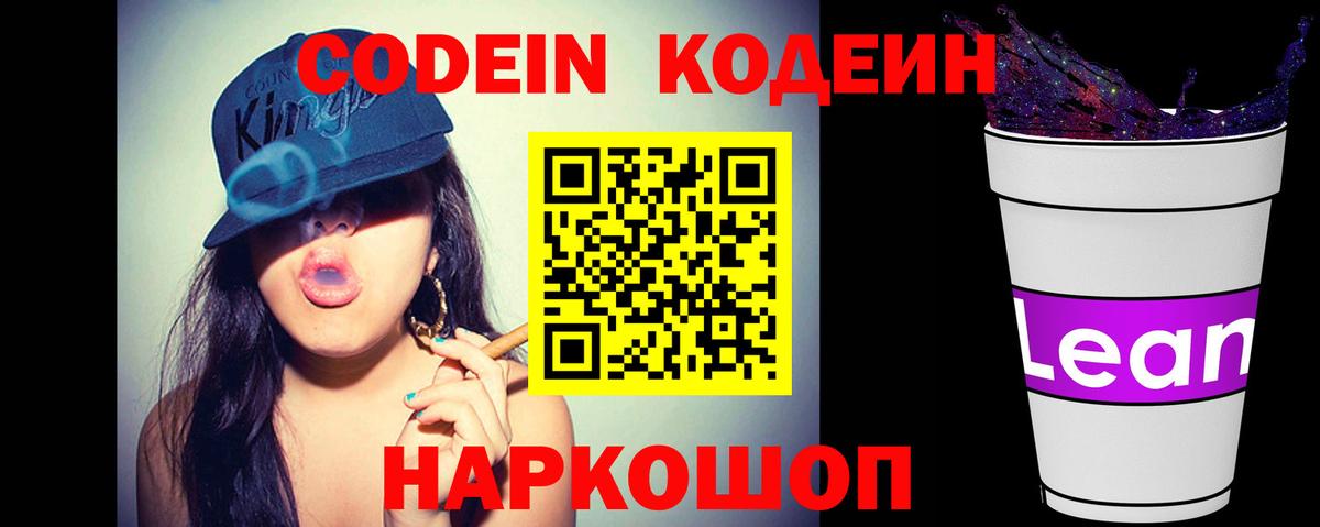 Кодеиновый сироп Lean Purple Drank Нефтеюганск