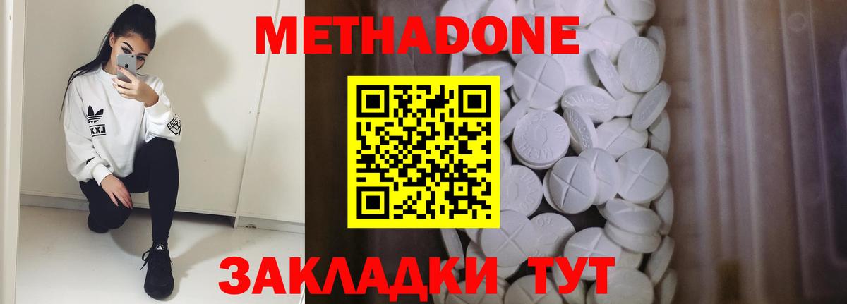 Метадон methadone Нефтеюганск